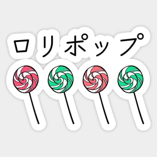 Lollipop cute japanese katakana minimalism Sticker